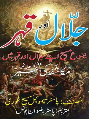 cover image of Jalal Aur Qehar--1
